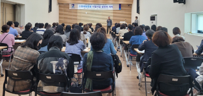 수원새빛돌봄 시범사업