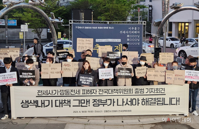 전세사기 피해자 시위