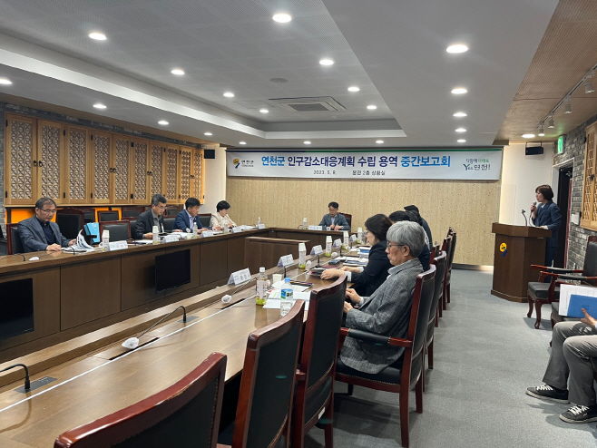연천군 인구감소대응계획 수립 중간보고회 개최/제공=연천군