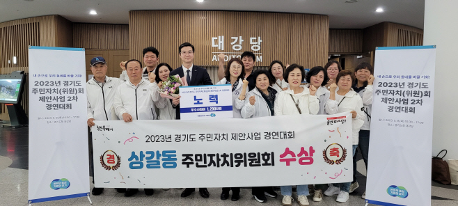 경기도 주민자치위원회 제안사업