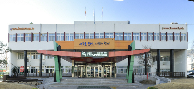 순천시청 전경