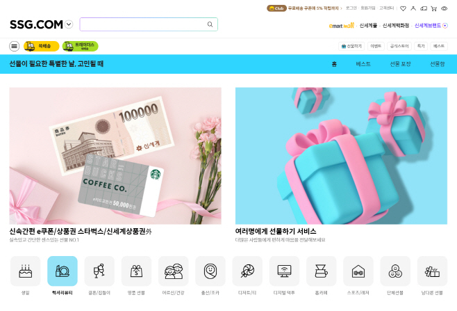 [사진자료1] SSG닷컴 선물하기 서비스