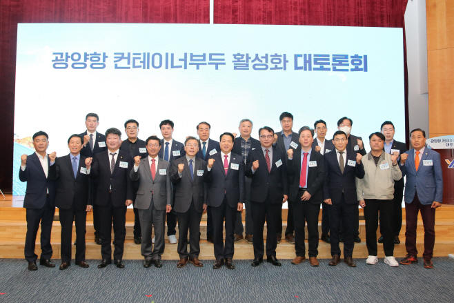 광양항 컨테이너부두 활성화 대토론회 개최1