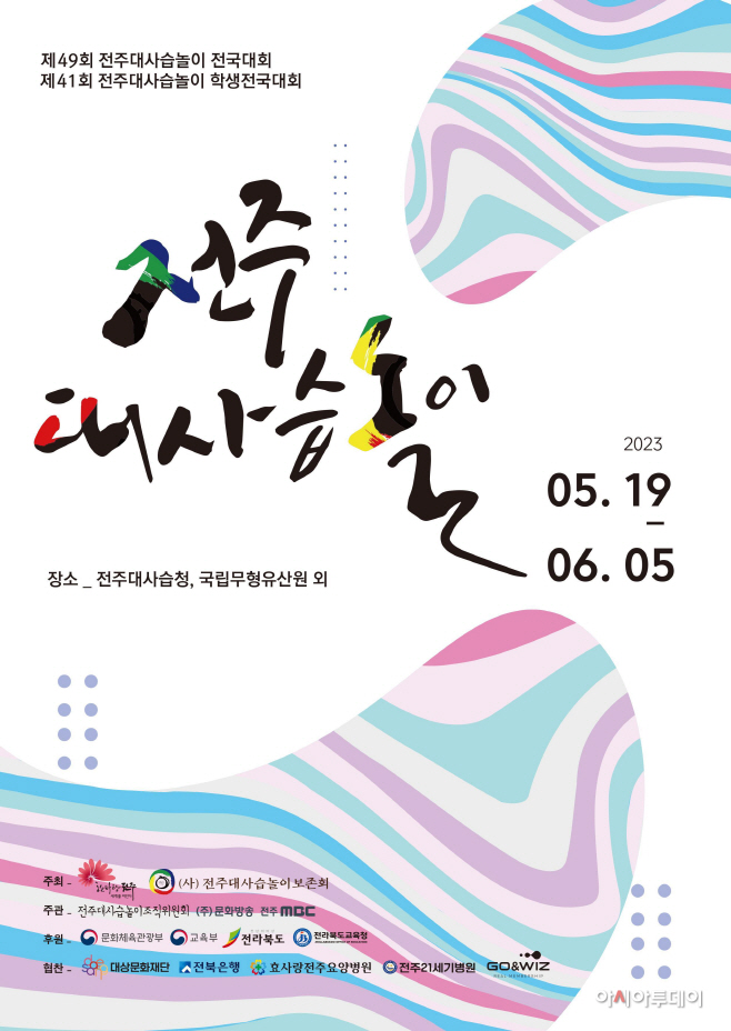 전주대사습놀이 대회 포스터