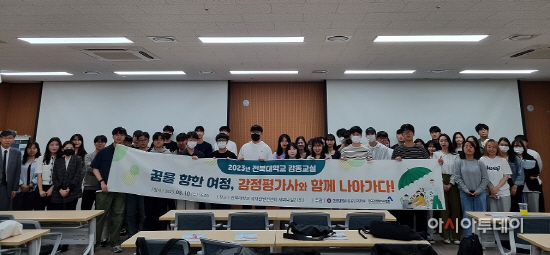 2. (관련 사진) 전북대학교 감동교실 단체사진