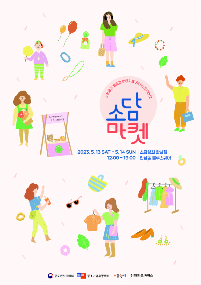 인터파크쇼핑_소담마켓 포스터