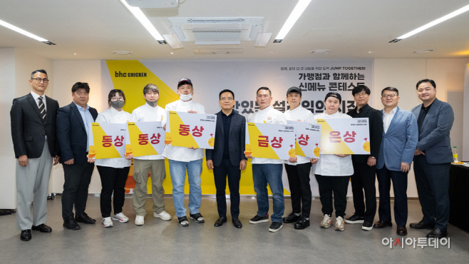 [붙임1] bhc치킨 가맹점과 함께하는 신메뉴 콘테스트 성료