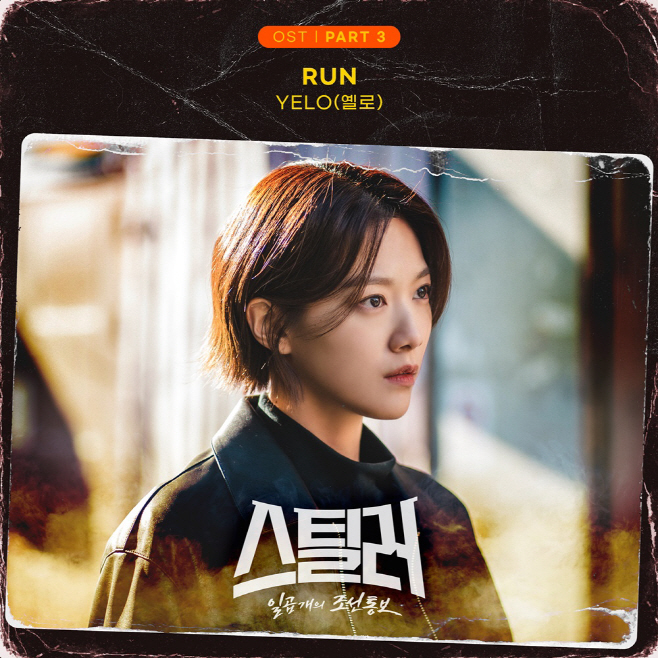 230511_스틸러OST_image