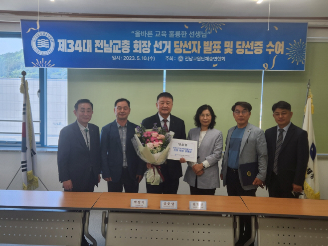 전남교총