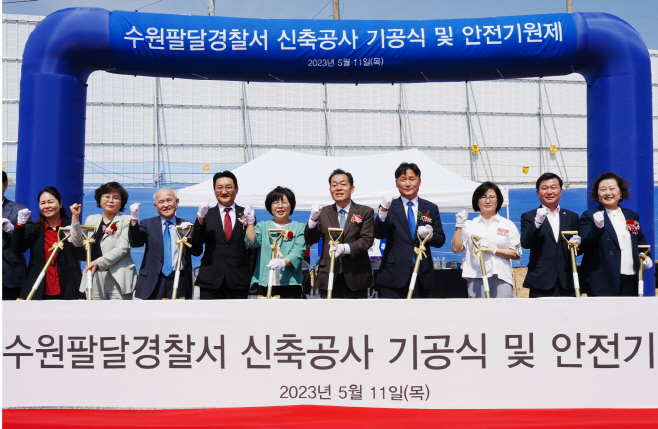팔달경찰서