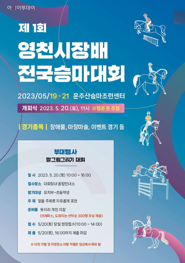 8 [사진] 영천시 제1회 영천시장배 전국승마대회 개최(포스터)
