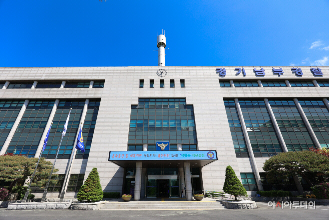 경기남부경찰청(경기남부경찰청 제공