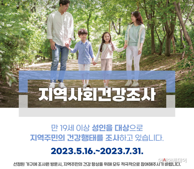 청도군, 2023년 지역사회건강조사 실시