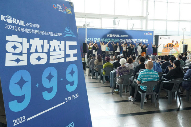 코레일 문화행사