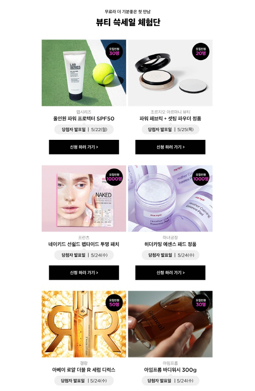 [사진자료] SSG닷컴, 뷰티 체험단 1만명 모집