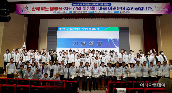 충남교육청, 제17회 전국장애학생체육대회 결단식 개최