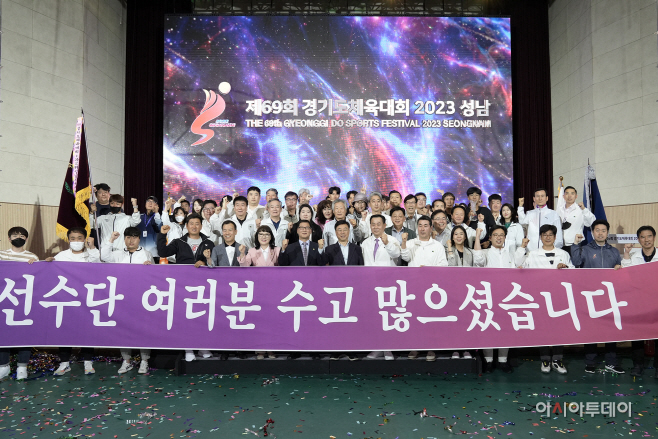 경기도체육대회