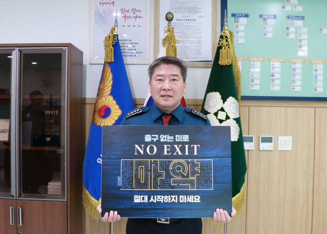 마약 범죄 예방을 위한 ‘NO EXIT’ 릴레이 캠페인에 참여한 일