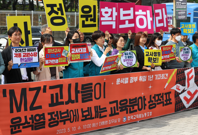 전교조, 윤석열 정부 1주년 규탄 기자회견
