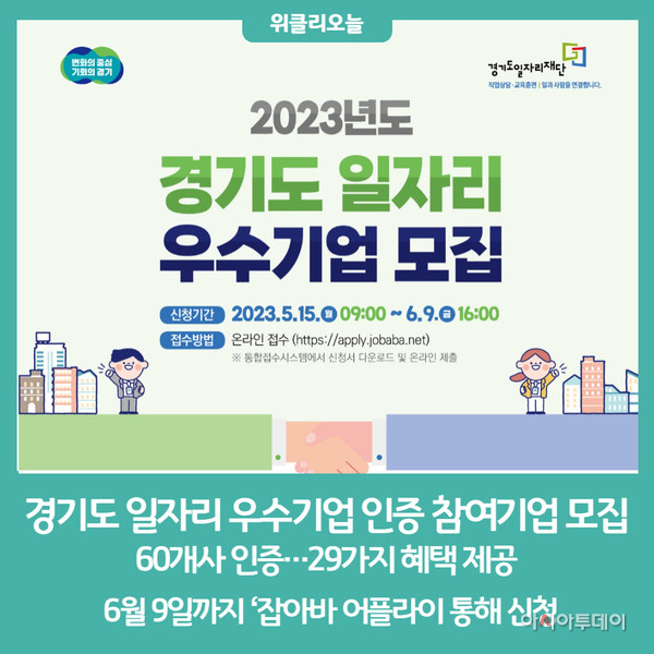 경기도 일자리 우수기업 모집 포스터