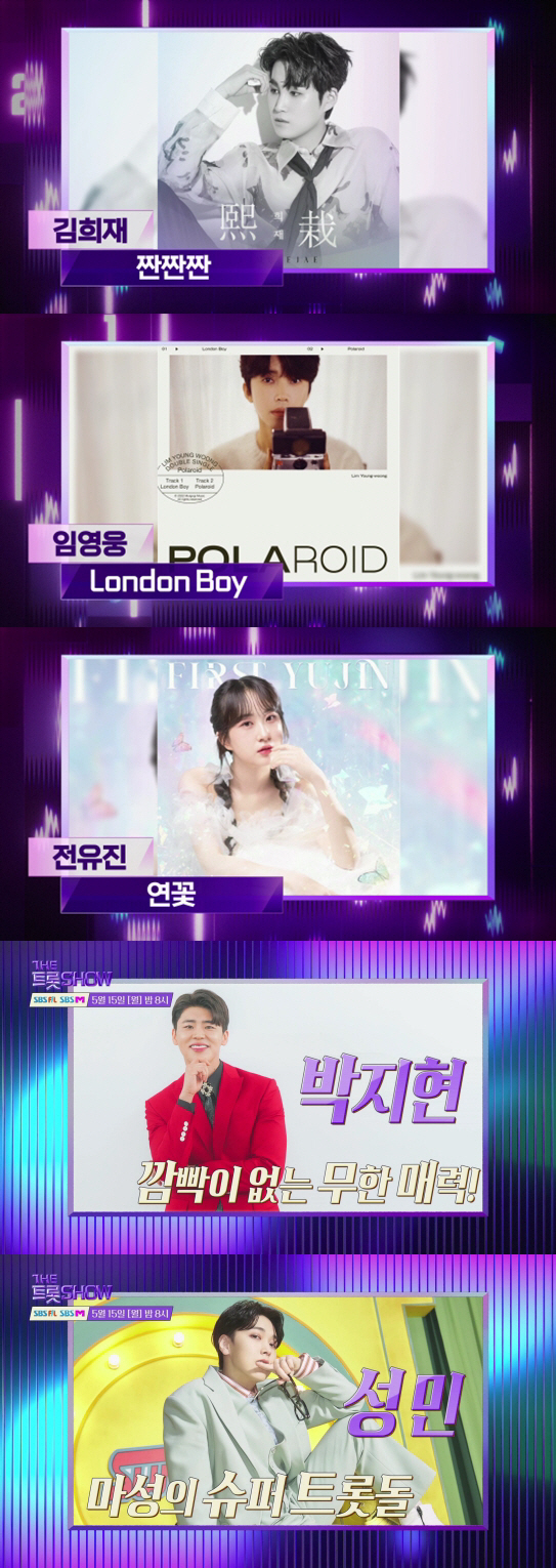 더 트롯쇼
