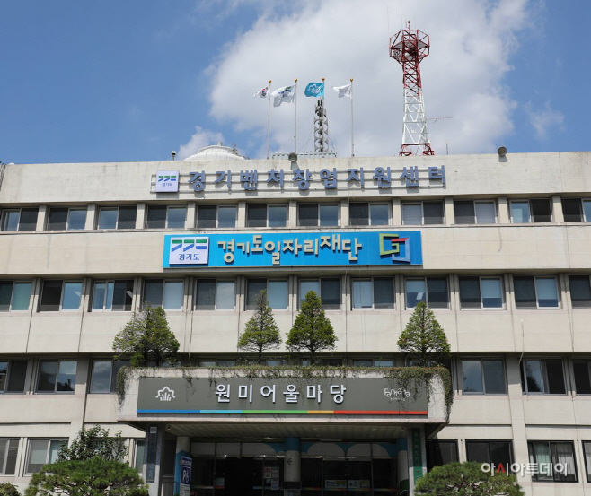 경기도일자리재단