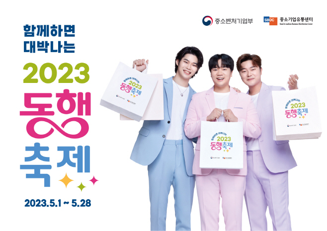 현대홈쇼핑_2023 동행축제
