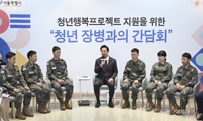 서울시 청년 장병과의 간담회