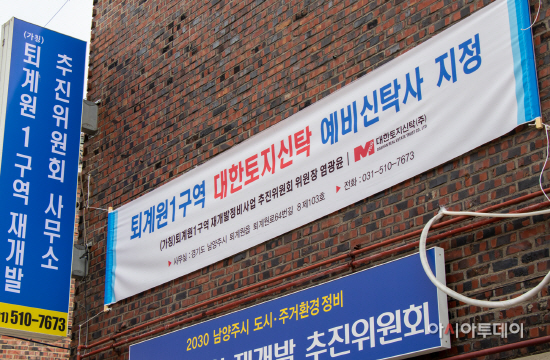 퇴계원1구역 추진위 사무실에 붙은 예비신탁사 선정 현수막