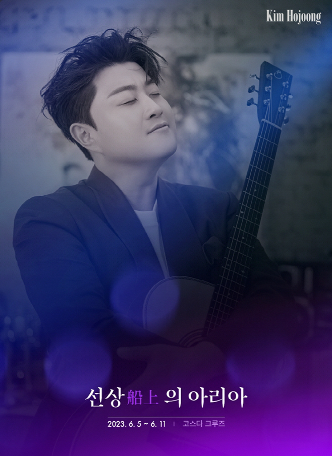 김호중