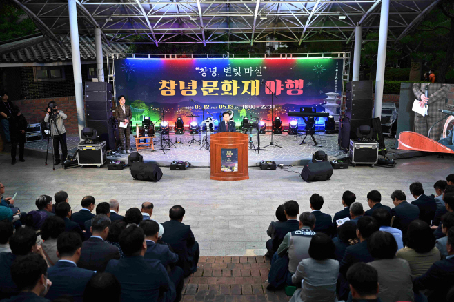 2023 ‘창녕 별빛 마실’ 창녕 문화재 야행 성료3