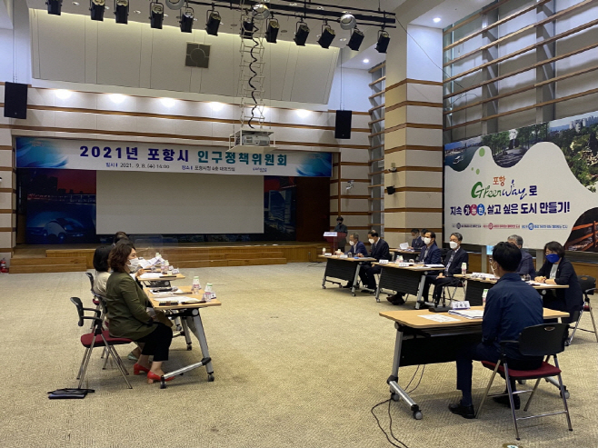 2021년 9월 개최된 포항시 인구정책위원회/제공=포항시