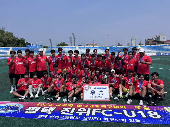 평택시, 평택진위FC-U18팀 금석배 3년 연속 우승