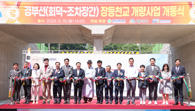대덕구 읍내동 장등천교(회덕~조차장간) 확장 개통