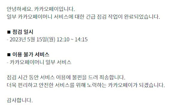 카카오페이 사과
