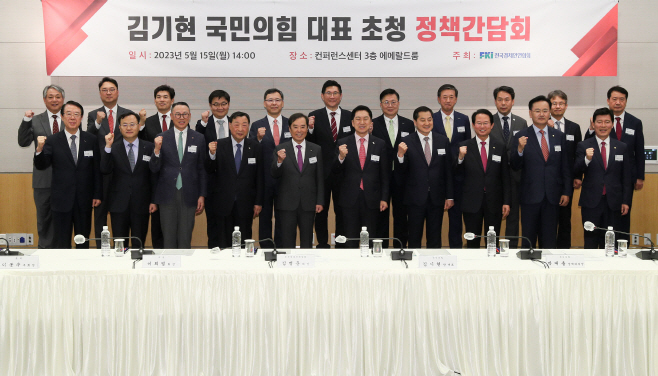 전경련 김기현 국민의힘 대표 초청 정책간담회