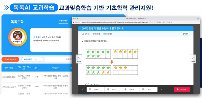 교과학습