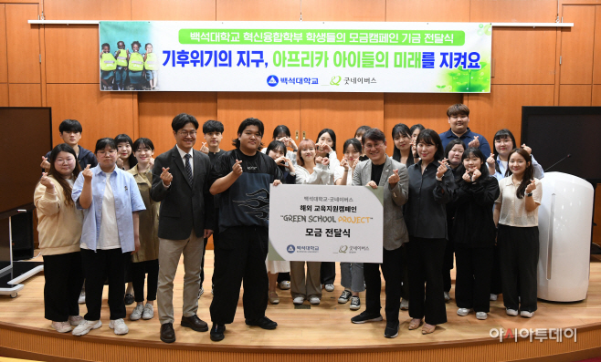 백석대 재학생들, ‘아프리카 아동돕기’