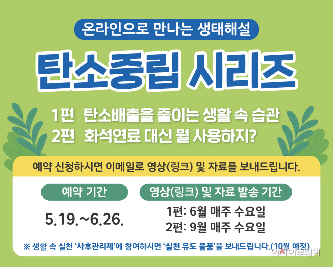 비대면 생태해설(영상) 프로그램 시리즈 자료
