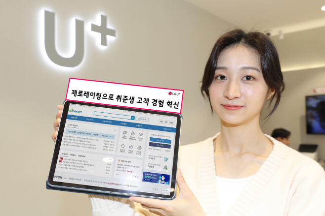 0517 LG U+, 구직사이트 데이터 무료 제공 개시