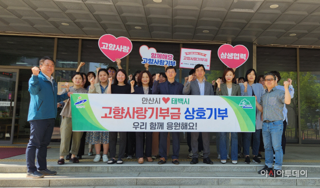 안산, 고향사랑기부금