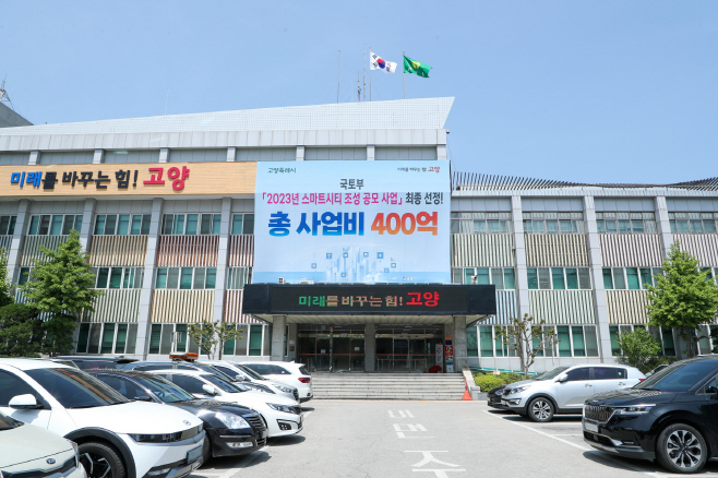 고양시 청사 전경/제공=고양시