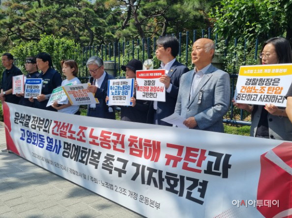 노조법 2·3조 운동본부 경찰청 기자회견