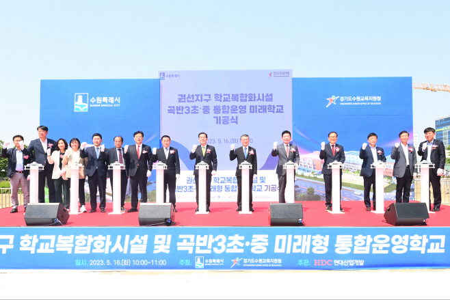 곡반3초중 미래형 통합운영학교