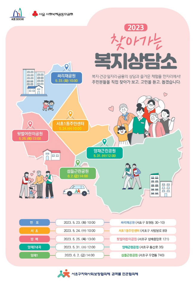 복지상담소 홍보물