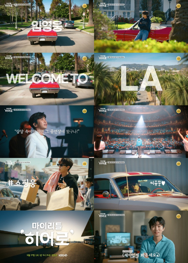임영웅
