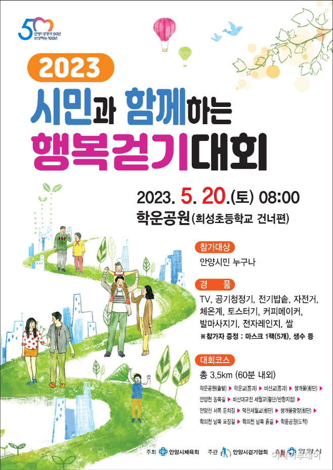 행복걷기대회 포스터