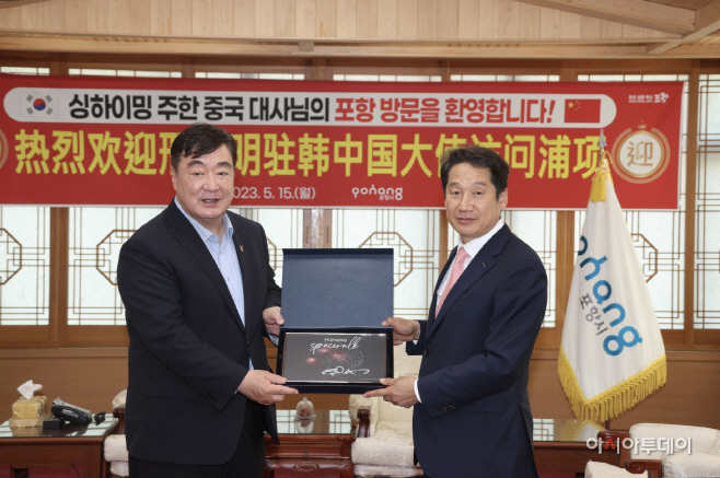 포항시, 싱하이밍 주한 중국 대사와 지방정부 간 교류 협력