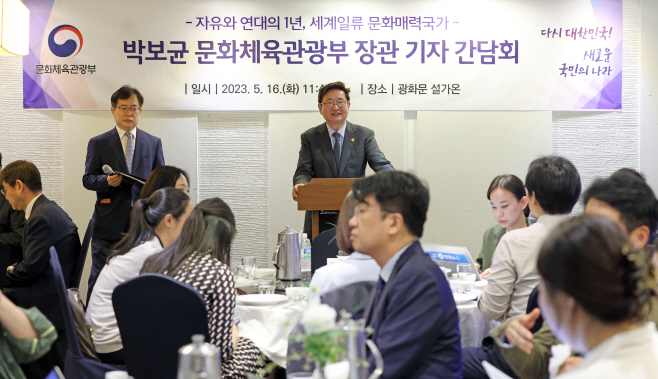 20230516-박보균 장관 취임1주년 계기 기자간담회01