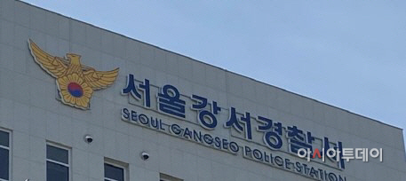 서울 강서경찰서